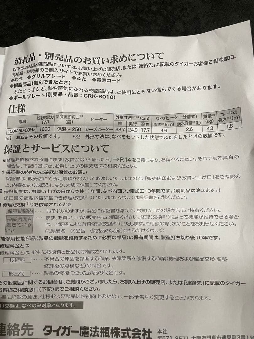 TIGER ホットプレート 温度調節機能付き