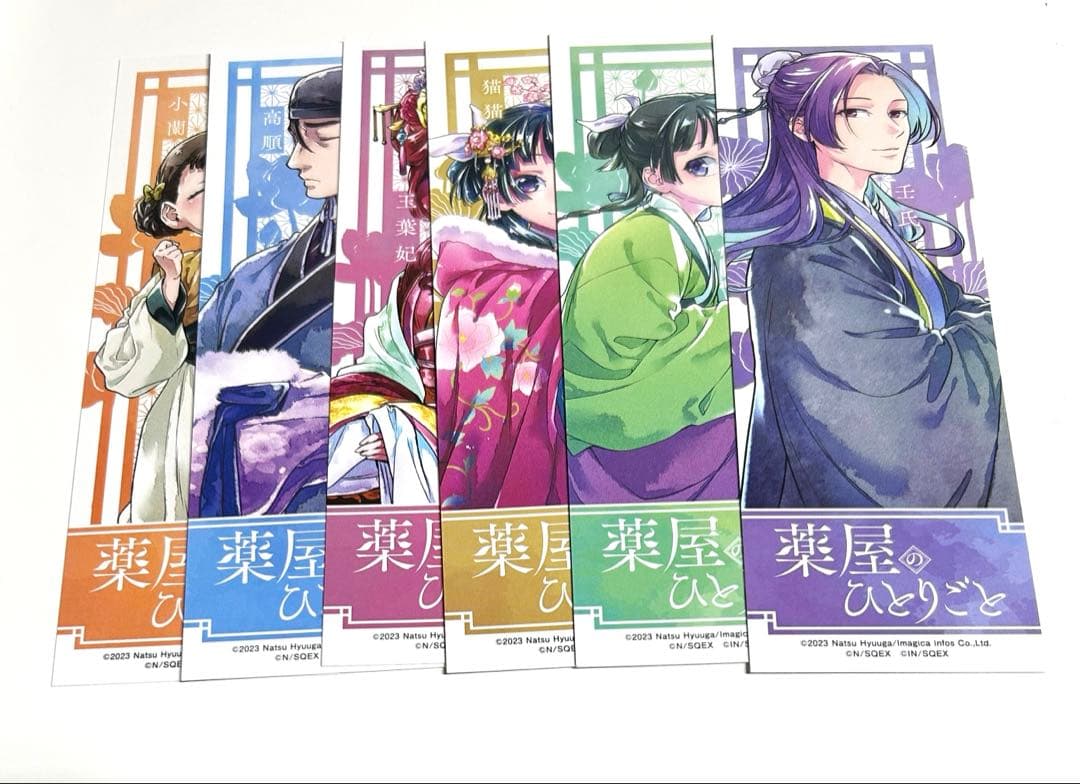 薬屋のひとりごと 1-12巻セット(特典しおり付き)