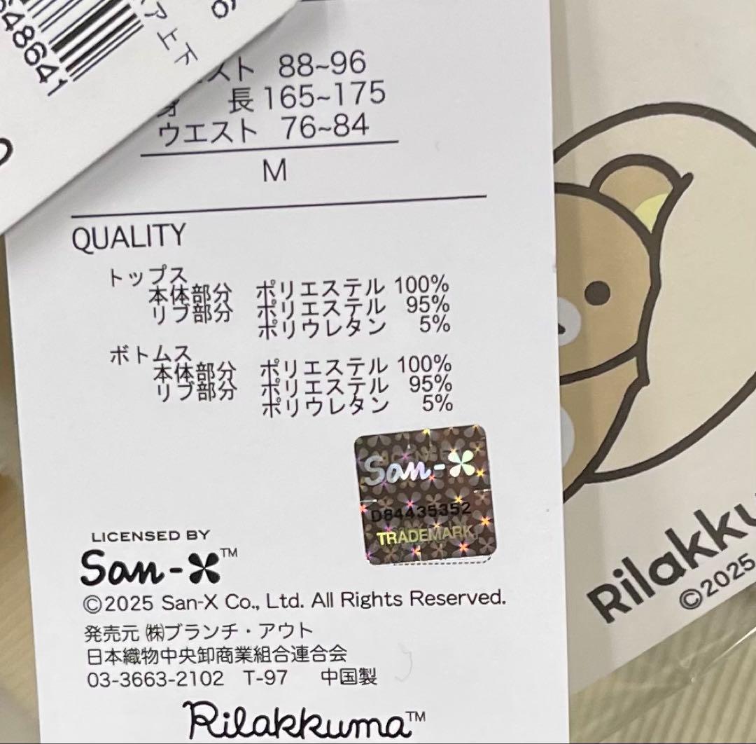 リラックマ　ボア上下2点セット新品未使用