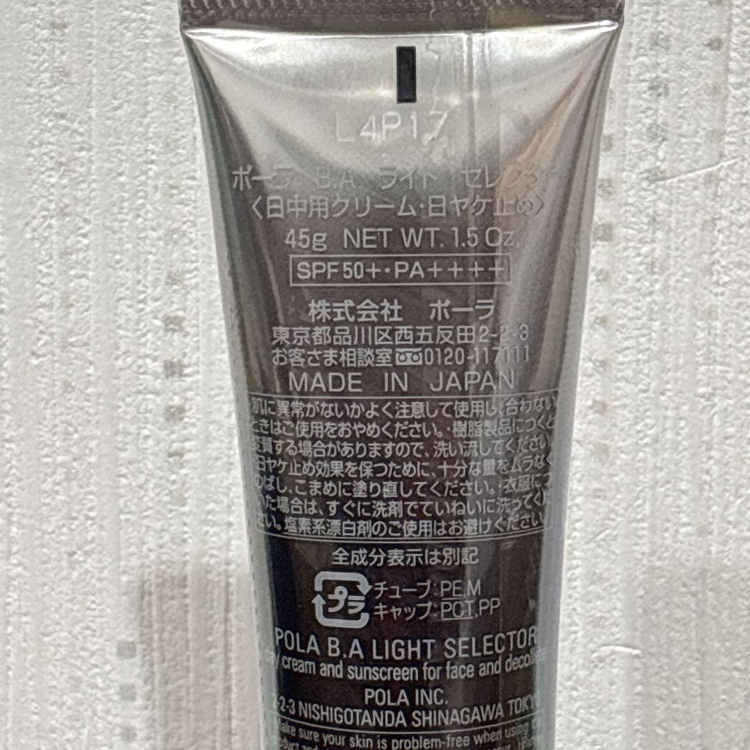 POLA ポーラ BA ライトセレクター 45g 新品未使用 日焼け止め