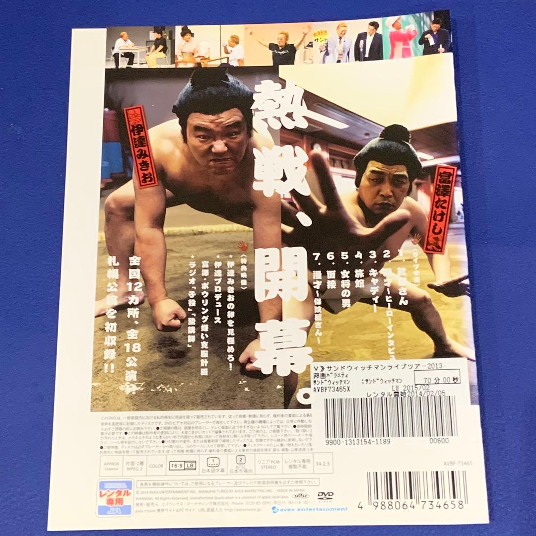 サンドウィッチマンライブ2007〜2014 即席コントの旅　DVD 10枚セット