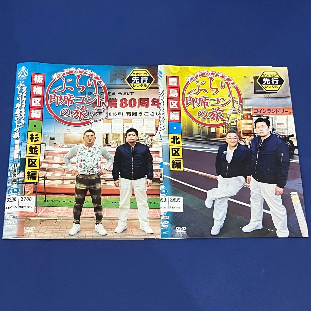 サンドウィッチマンライブ2007〜2014 即席コントの旅　DVD 10枚セット