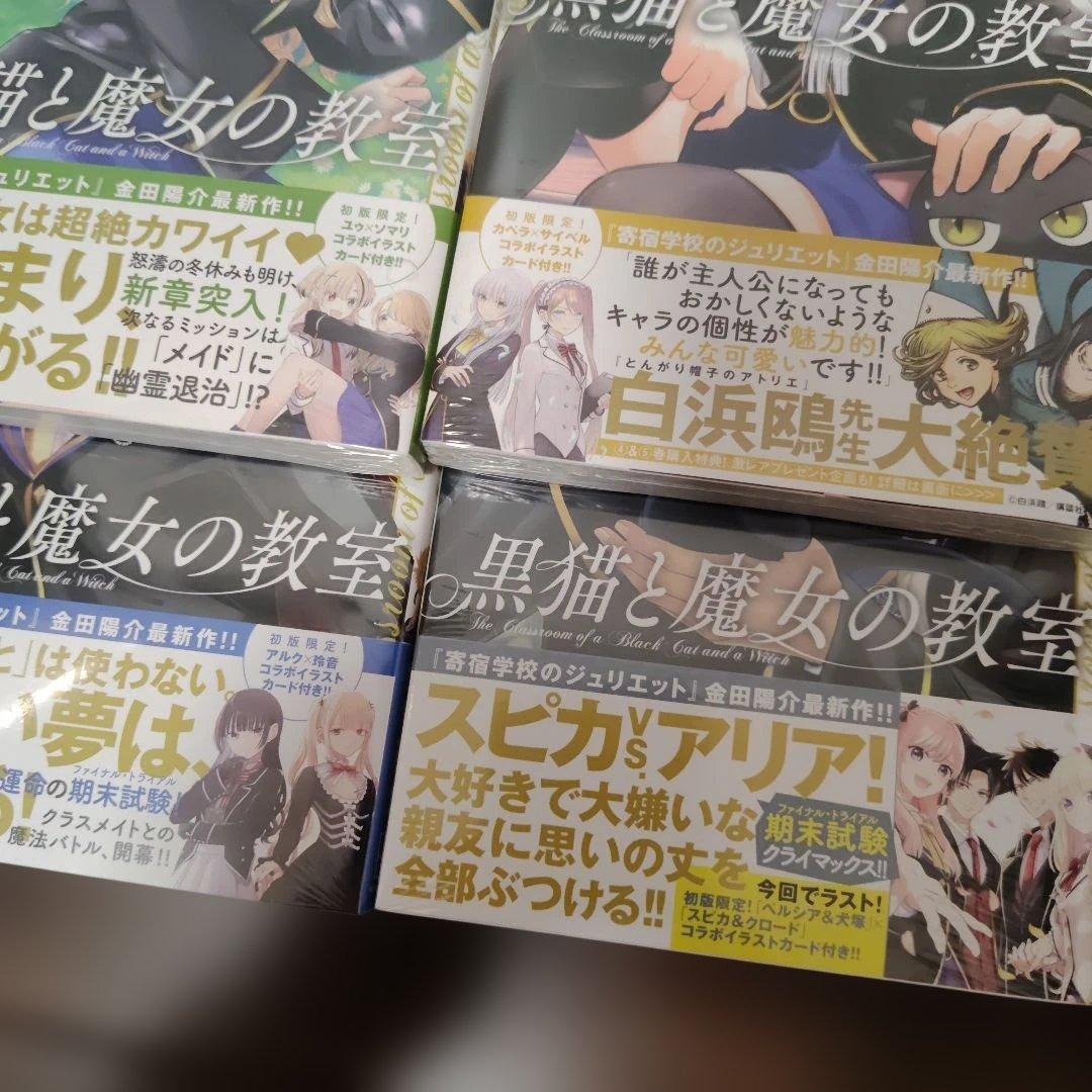 特典9点　黒猫と魔女の教室　1〜14巻　全巻　初版　封入特典　イラストカード
