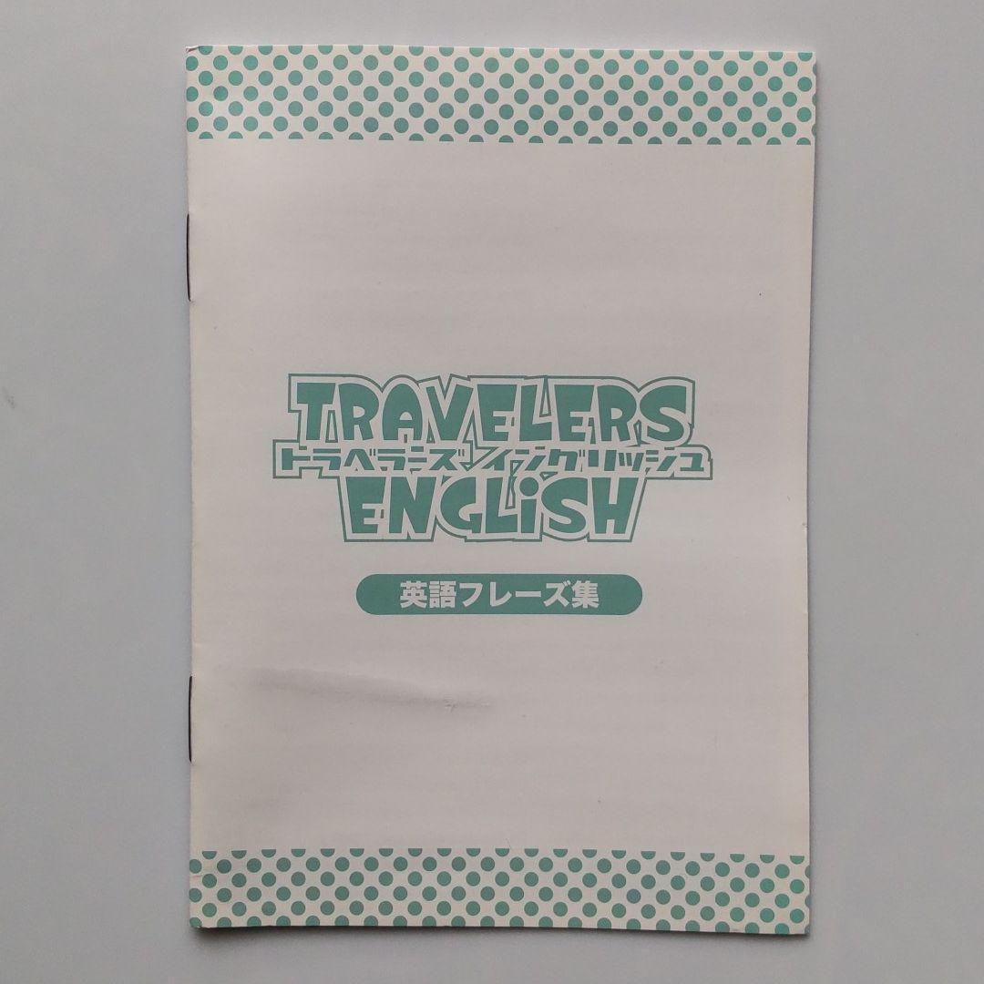 トラベラーズ イングリッシュ 5 ニュージーランド南島編