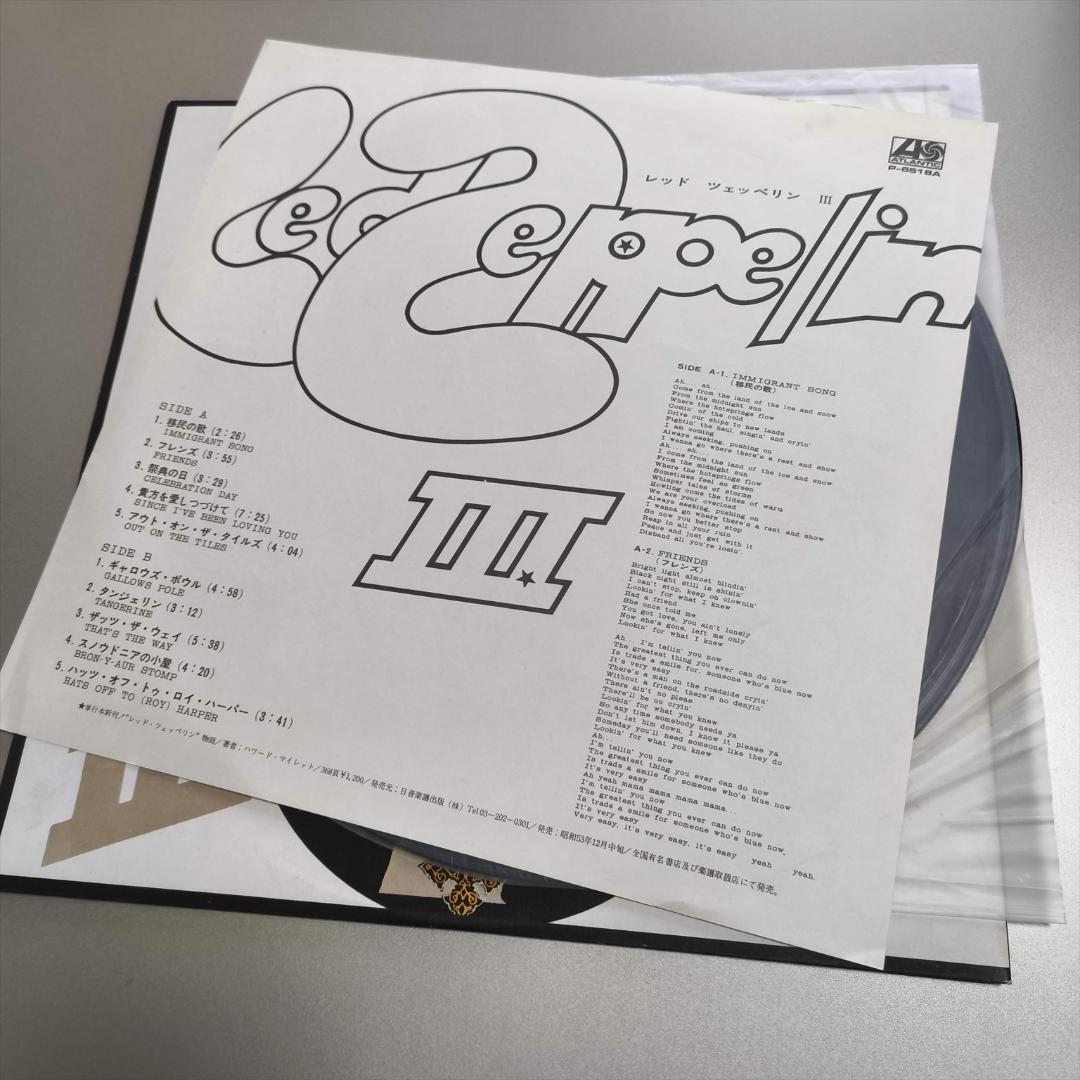 帯付 LP LED ZEPPELIN Ⅲ レッド・ツェッペリン P-6518A