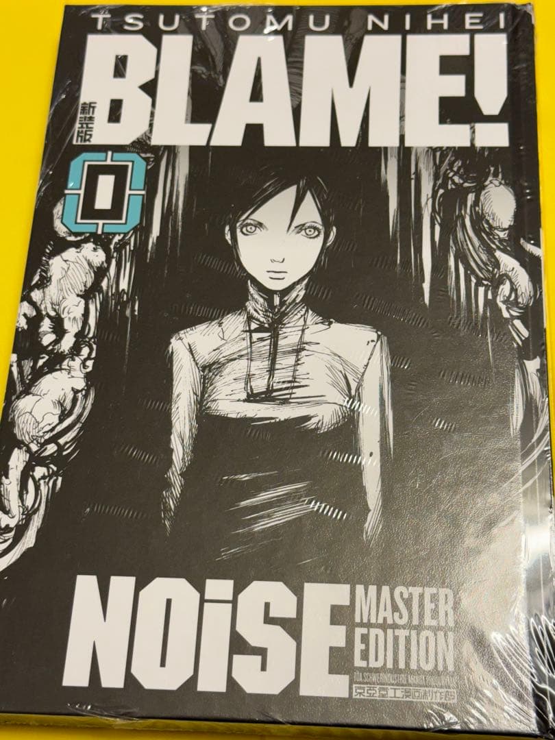 BLAME! NOISE MASTER EDITION 弐瓶勉