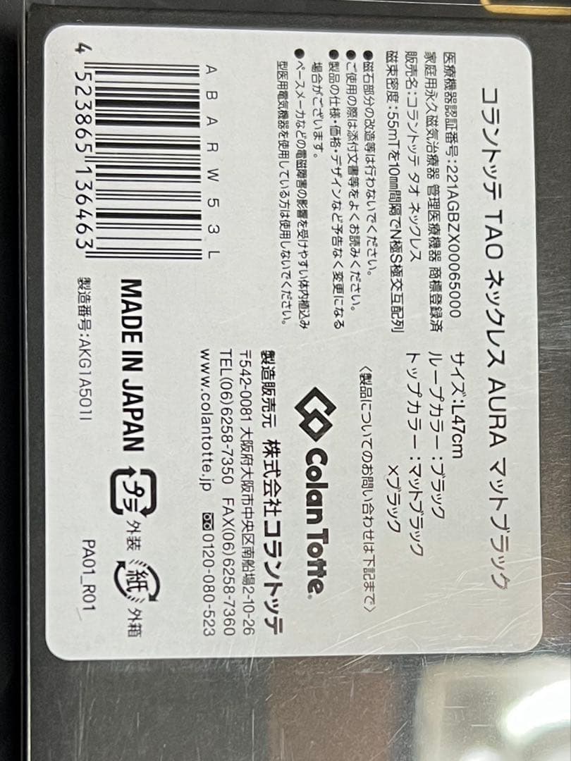 コラントッテ　AURA マットブラック　L 【トップのみ】
