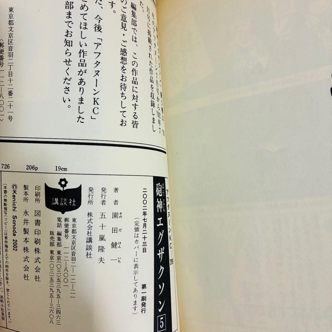 値下げ！【全巻初版本】砲神エグザクソン 1〜7巻 完結 園田健一 SF漫画