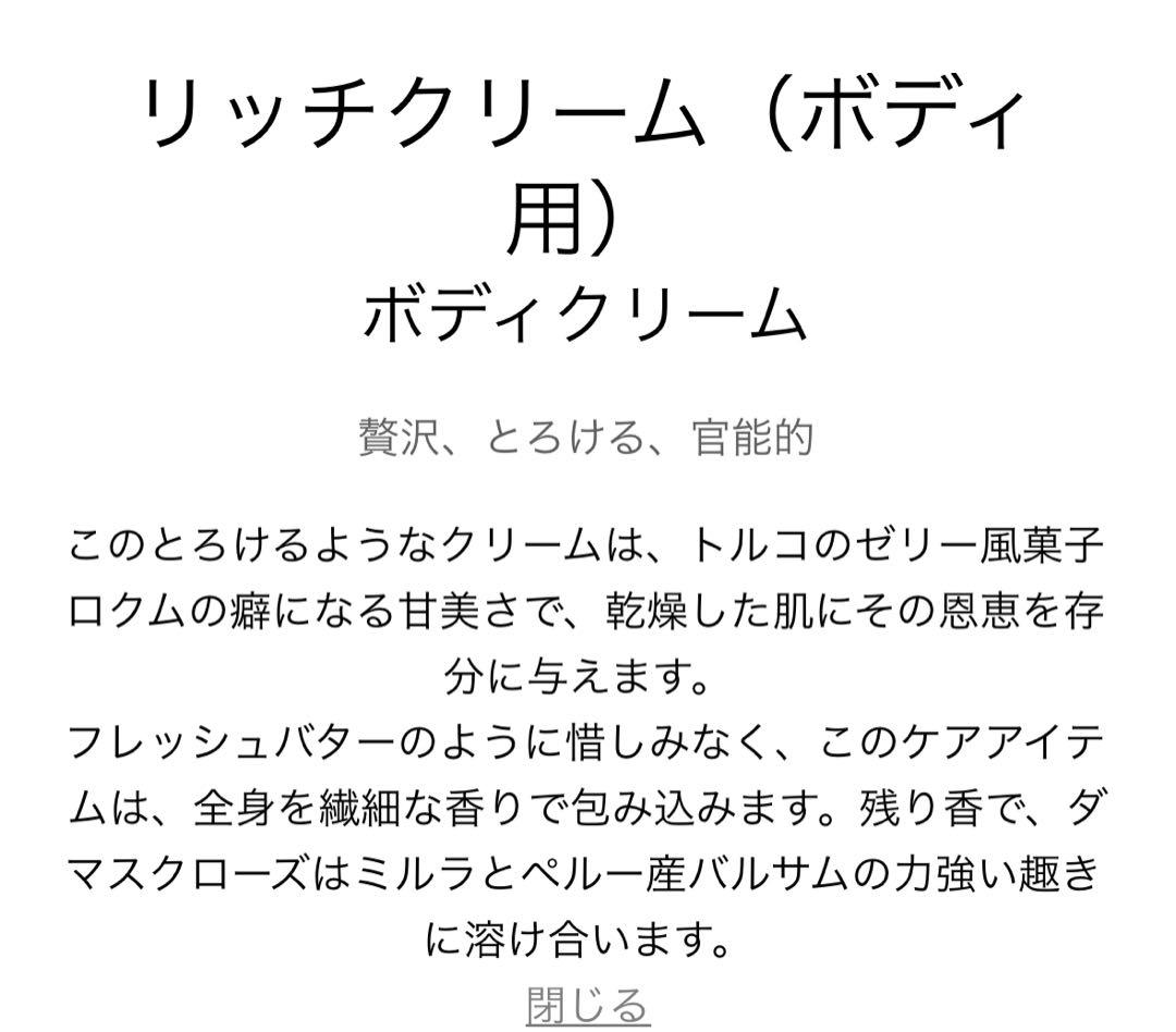 diptyqueリッチクリーム　ボディクリーム200ml