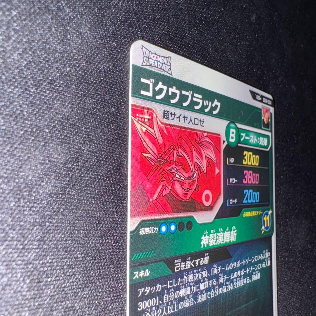 ドラゴンボール スーパーダイバーズ SDV8-024 ゴクウブラック　パラレル