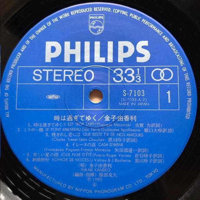 金子由香利『時は過ぎてゆく』LP 帯付 フィリップス盤 d955y96
