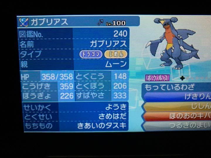ポケットモンスター　ウルトラムーン
