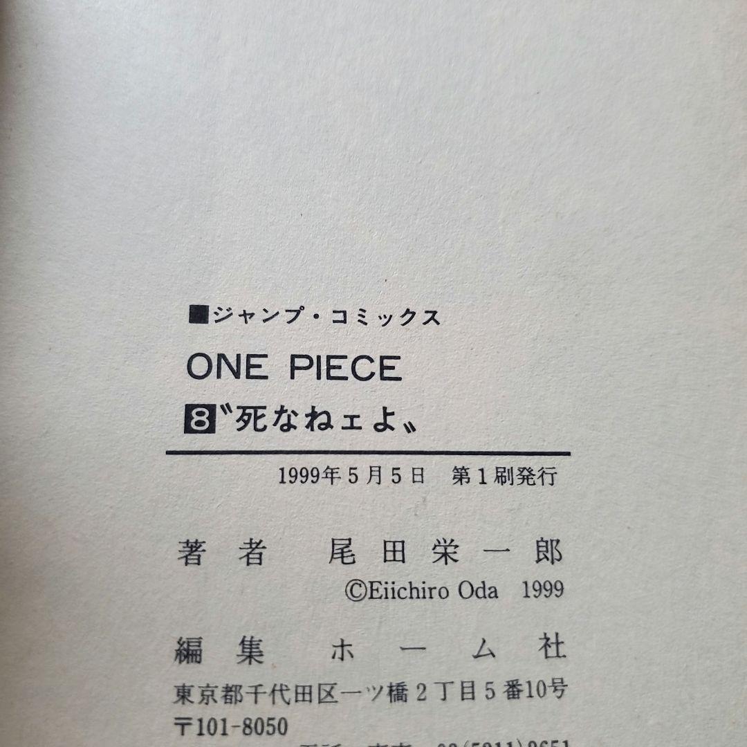 【初版セット】ONE PIECE 8巻　9巻　10巻　11巻