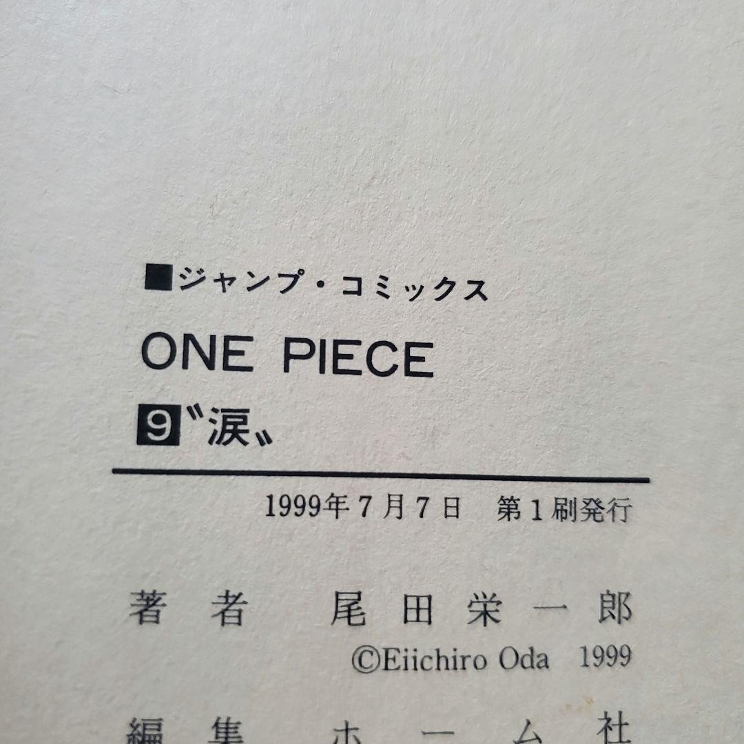 【初版セット】ONE PIECE 8巻　9巻　10巻　11巻
