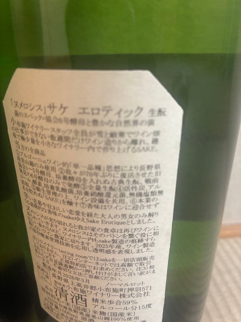 ソガペールエフィス　ジャメ ドゥ ソントワ　ヌメロシス　※ 而今　飛露喜　好きに