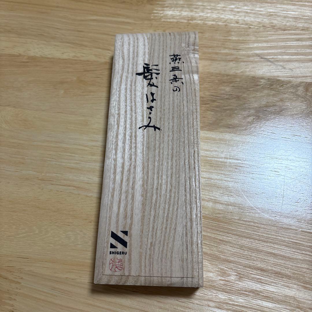 【未使用品】SHIGERU　燕三条　髪はさみ　すきバサミ　セニングシザー