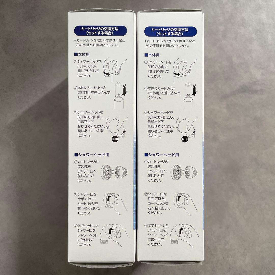 浴室シャワー用 【素粒水】交換用カートリッジ2個セット