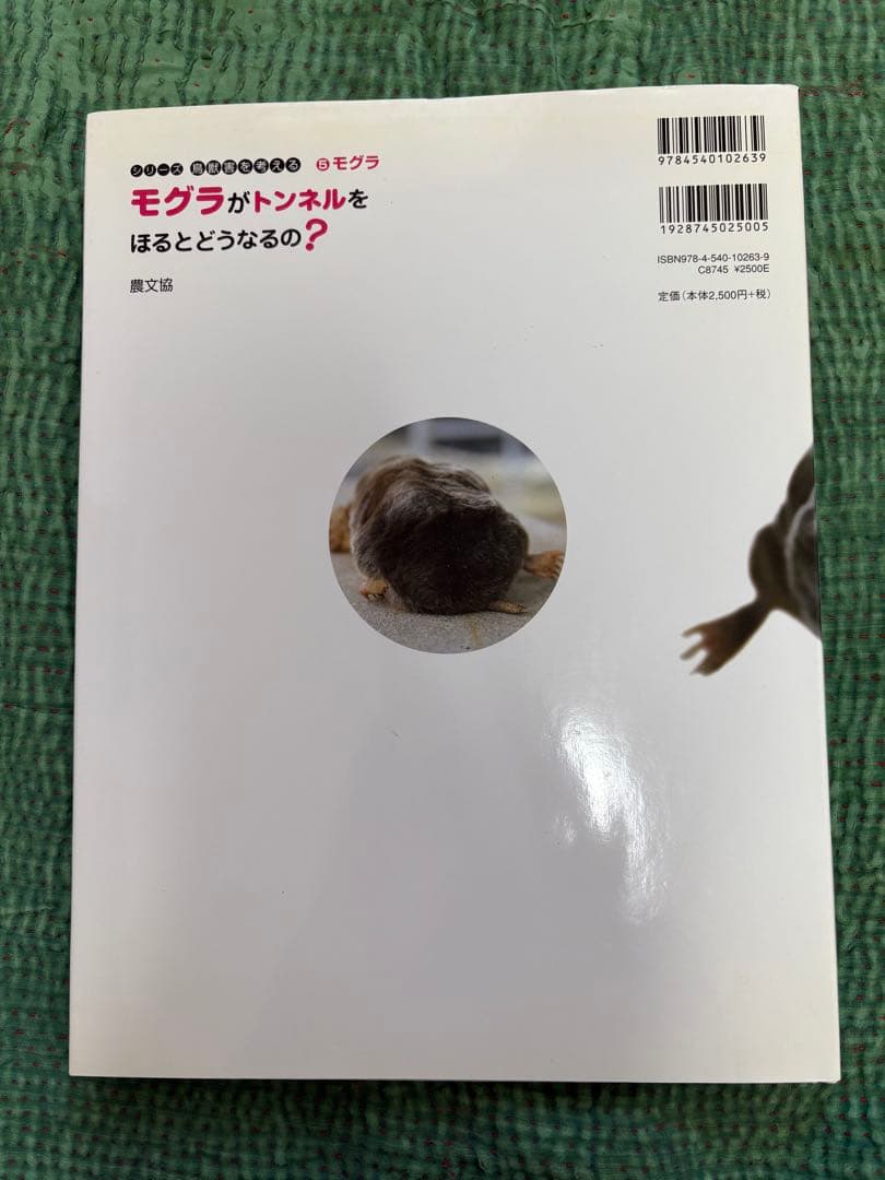 シリーズ鳥獣害を考える　6冊　農文協　 小学生から大人