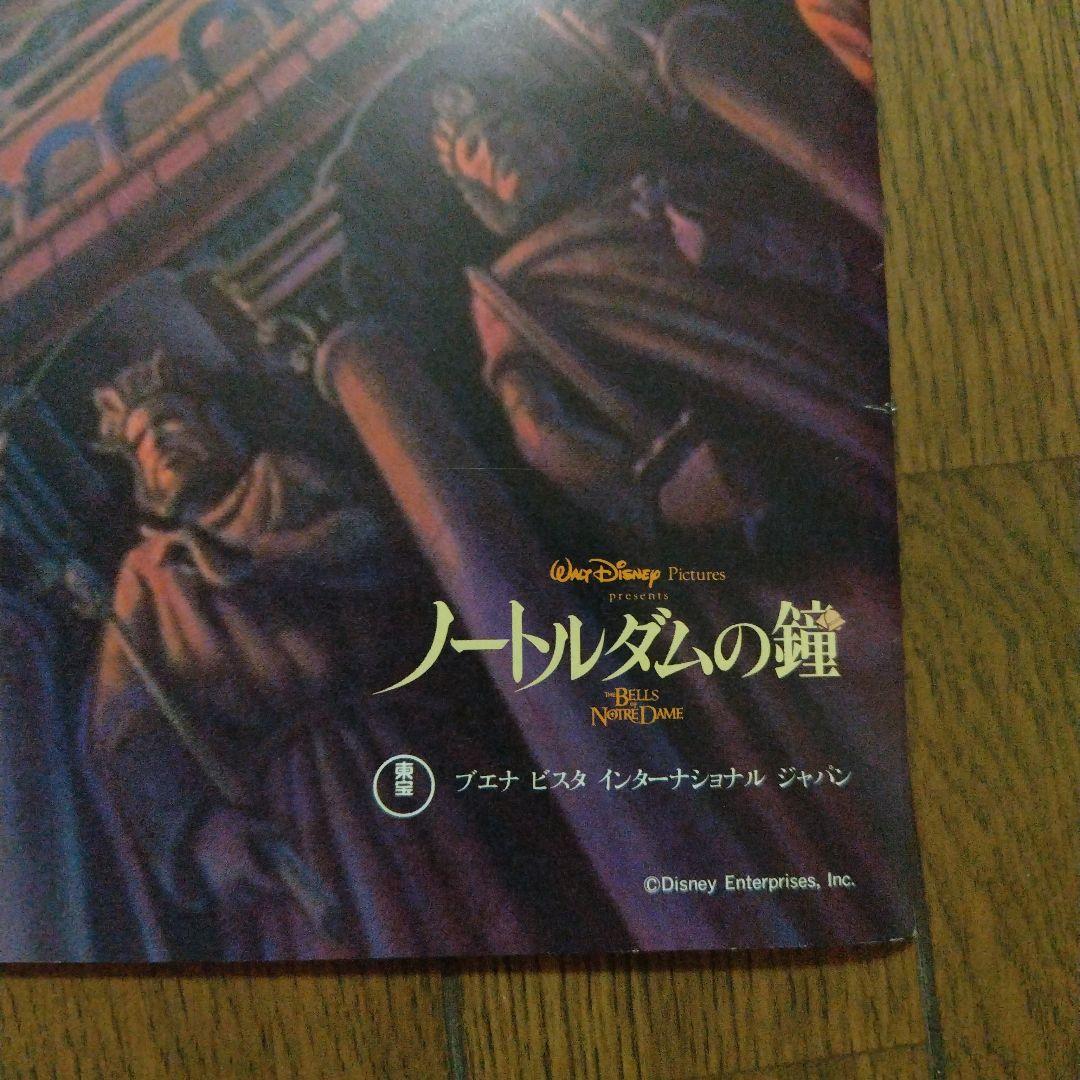 ノートルダムの鐘パンフレット　ウォルト・ディズニーピクチャー映画