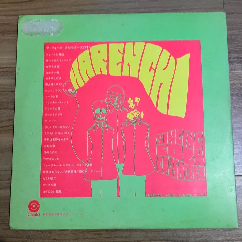 フォーク・クルセダーズ　レコード3枚セット！