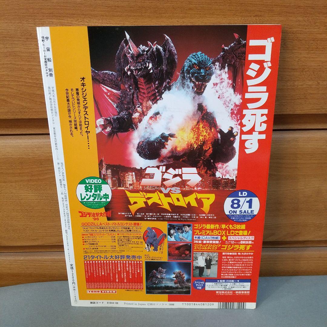 怪獣・ヒーローお宝鑑定カタログ