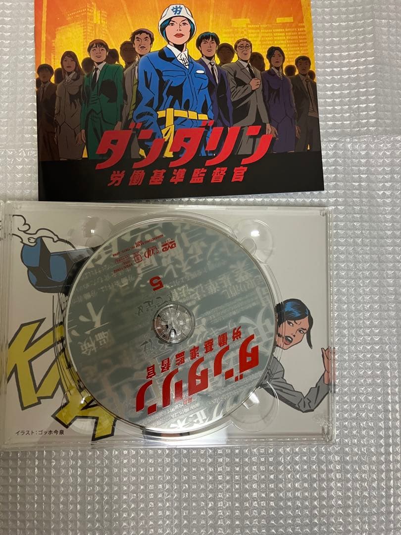 ダンダリン 労働基準監督官 DVD-BOX〈6枚組〉　セル版