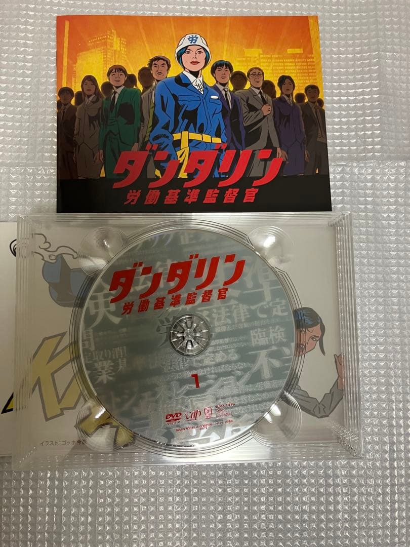 ダンダリン 労働基準監督官 DVD-BOX〈6枚組〉　セル版