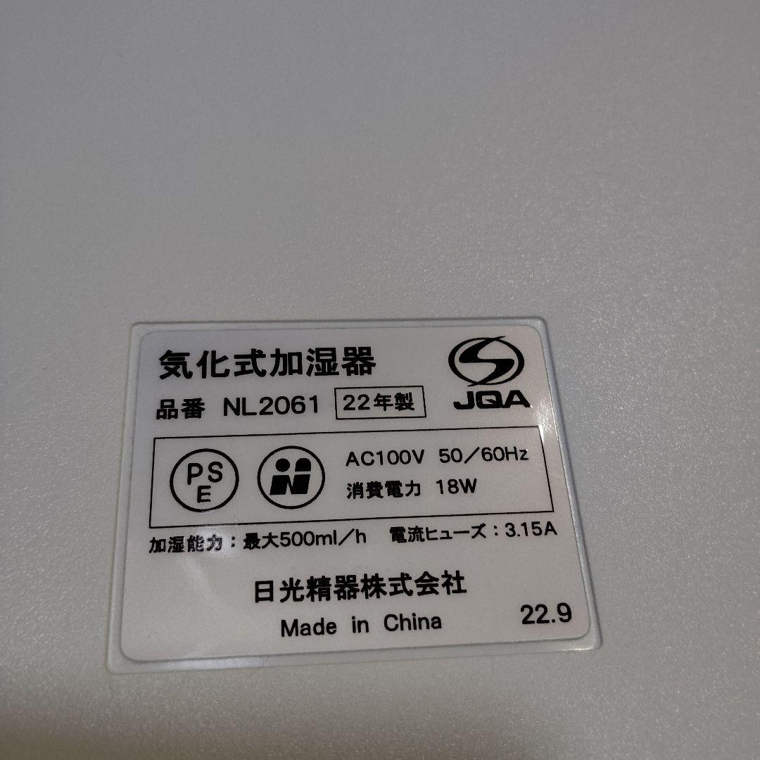 【美品・フィルター欠品】気化式加湿器 モイスシールド NL2061 nicoja