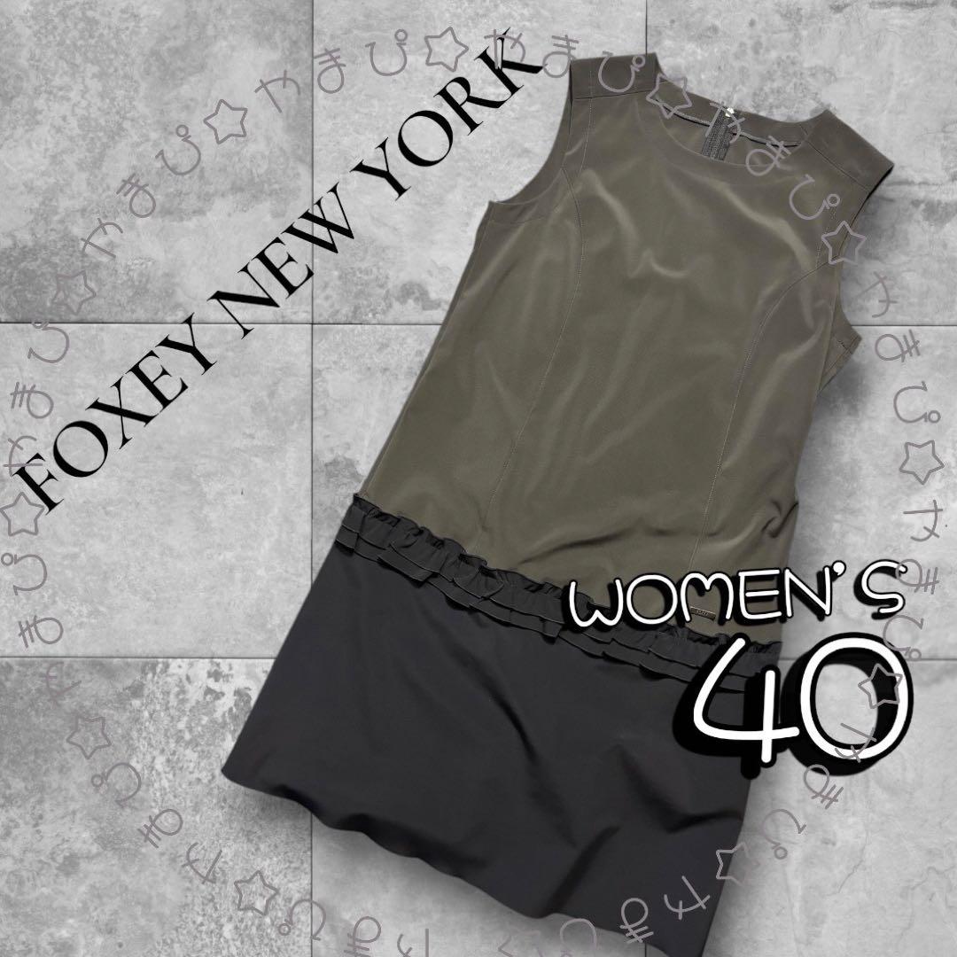 美品 FOXY NEW YORK フリル バイカラーノースリーブワンピース
