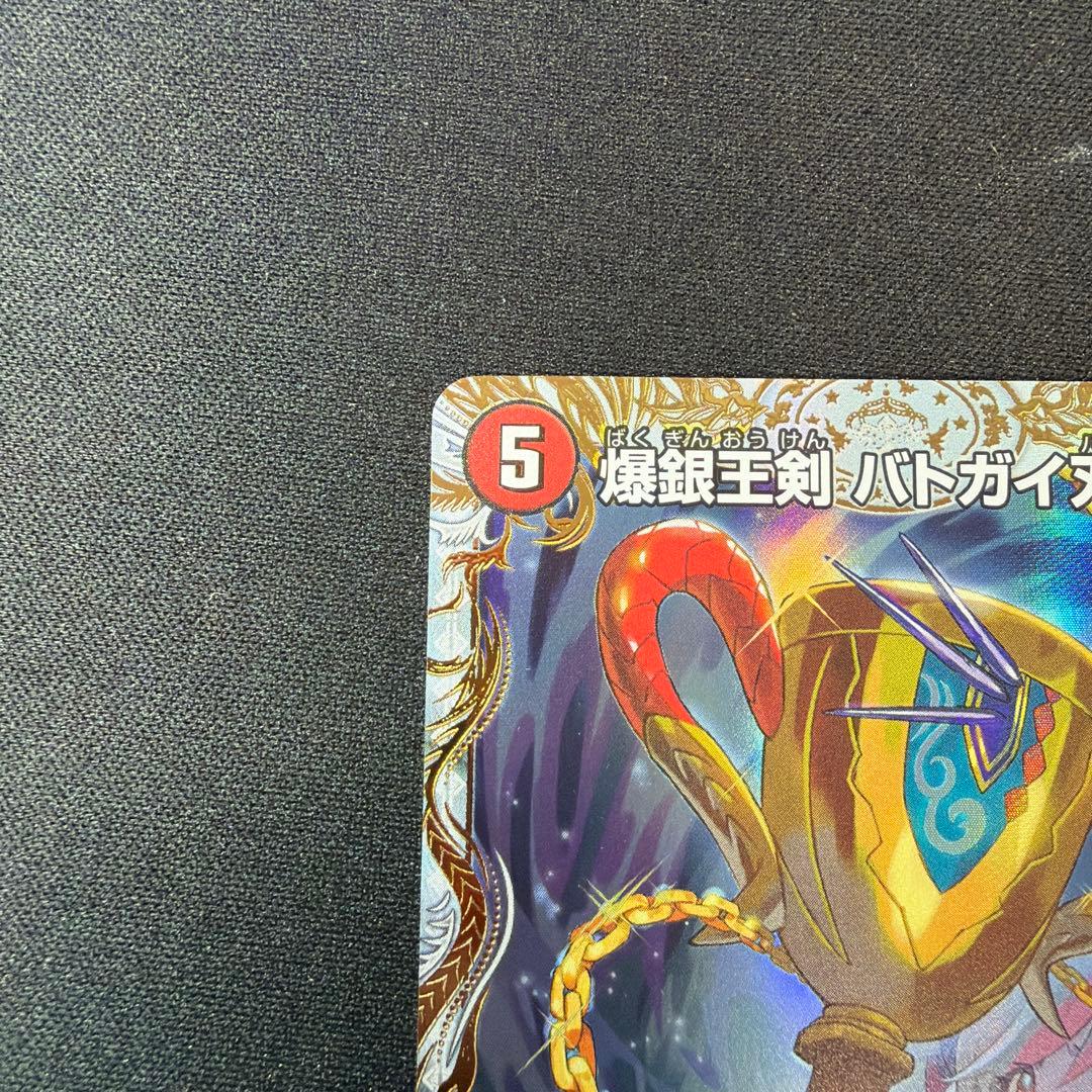 デュエルマスターズ 爆銀王剣バトガイ刃斗/爆熱王DX バトガイ銀河 金トレジャー