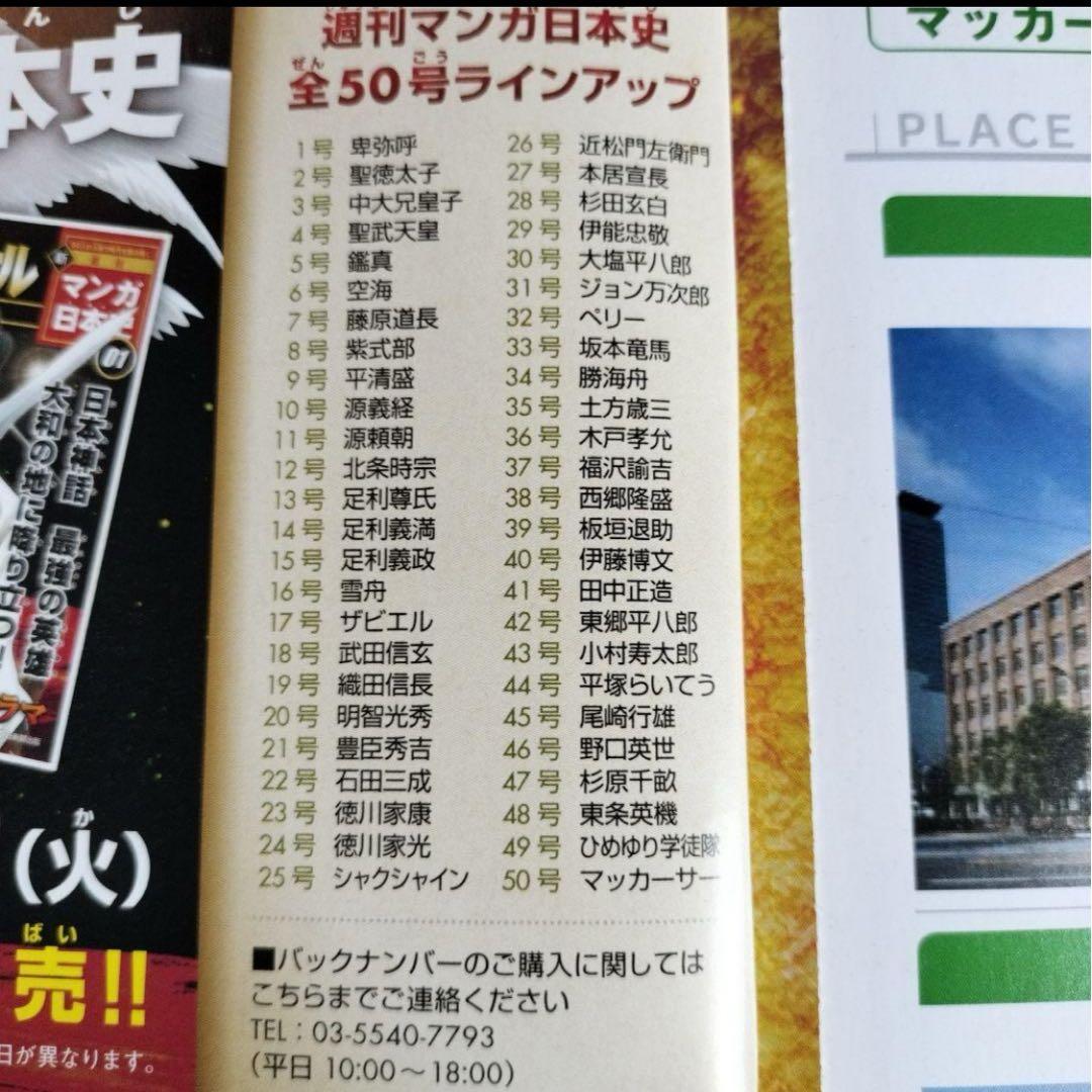 朝日ジュニアシリーズ週刊マンガ日本史（全50巻 プラス 8巻、人物カード付）