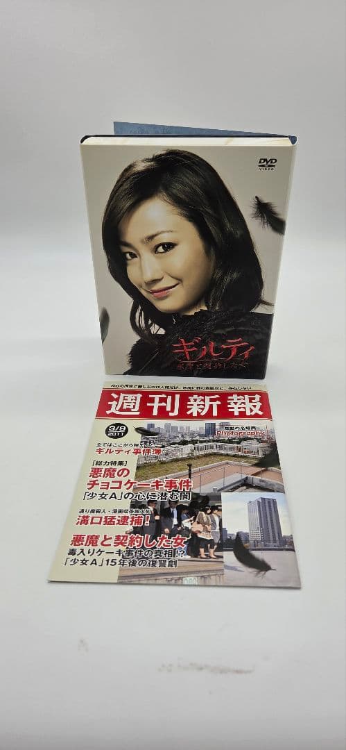 ギルティ 悪魔と契約した女 DVD-BOX〈7枚組〉菅野美穂 玉木宏