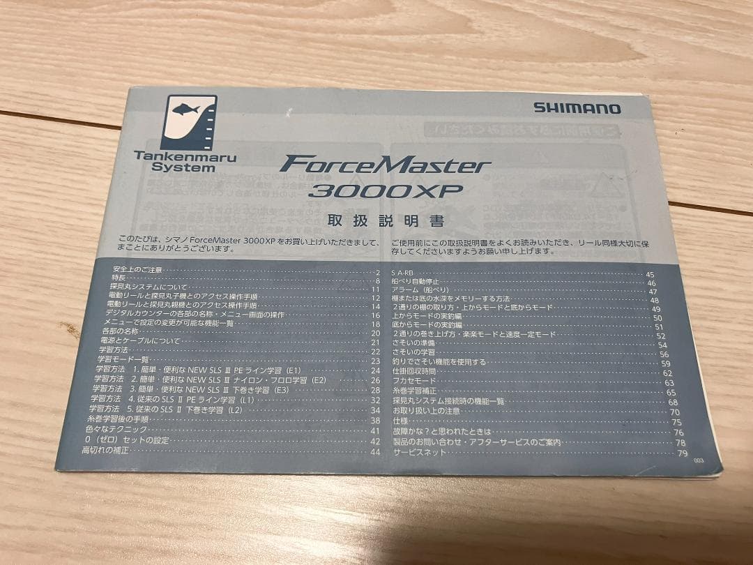 SHIMANO 17 フォースマスター 3000XP