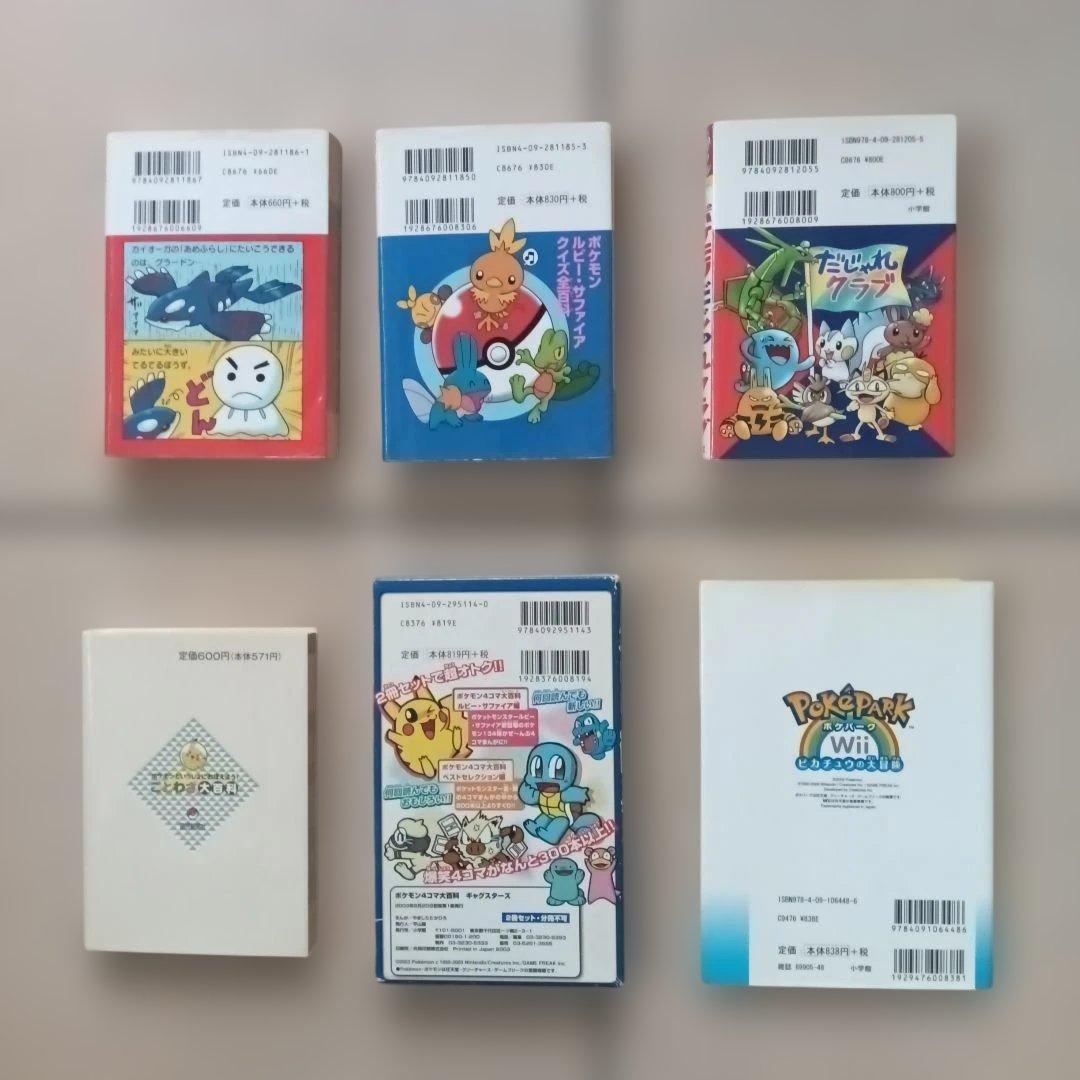 ポケットモンスター公式完全攻略本セット17冊　おまけ本9冊