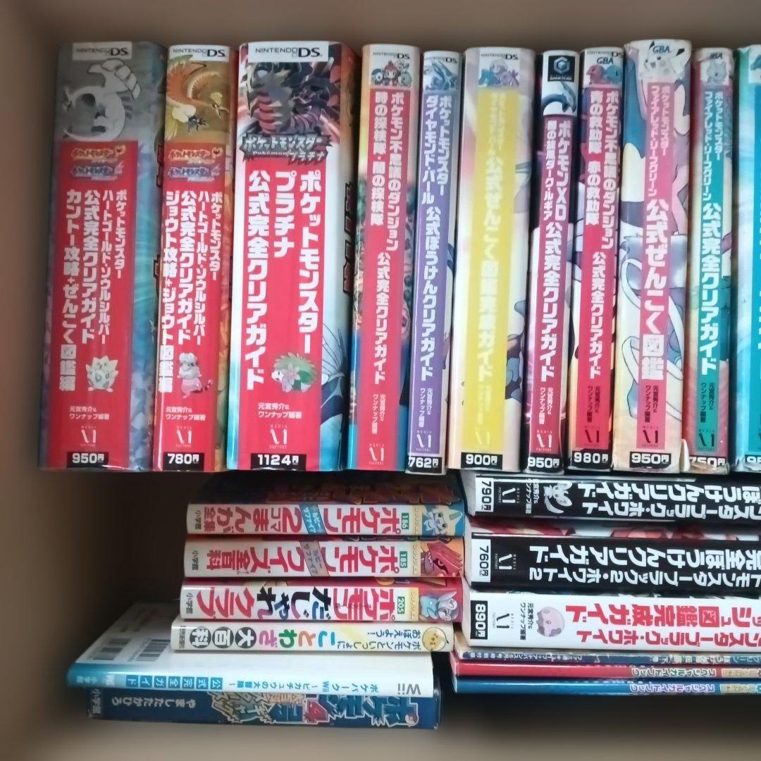 ポケットモンスター公式完全攻略本セット17冊　おまけ本9冊
