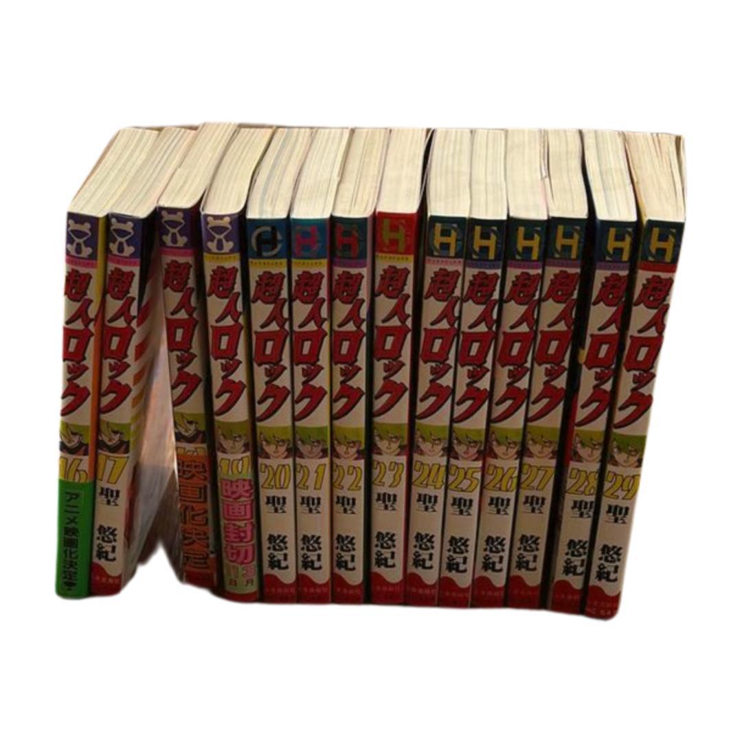 超人ロック　1巻～29巻　ヒットコミックス　少年画報社　聖悠紀