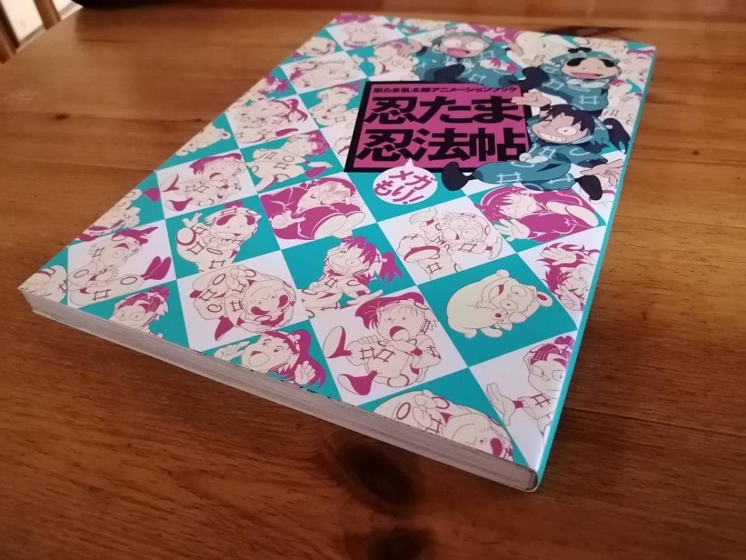 初版 忍たま乱太郎アニメーションブック 忍たま忍法帖 メガもり!