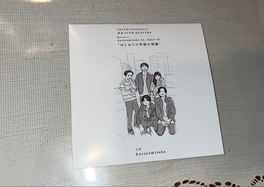 kurayamisaka yori ai wo komete 特典など