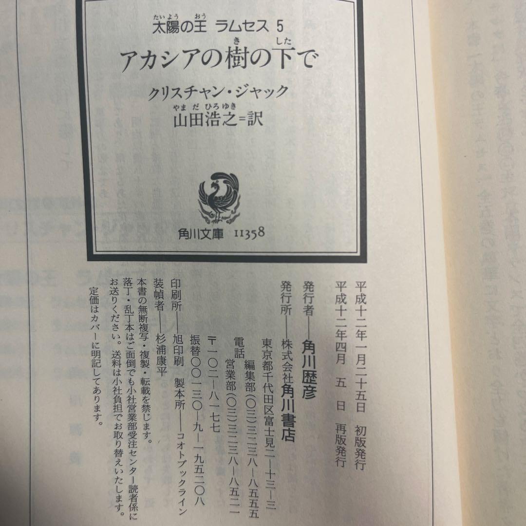 太陽の王　ラムセス　1巻〜5巻　5冊