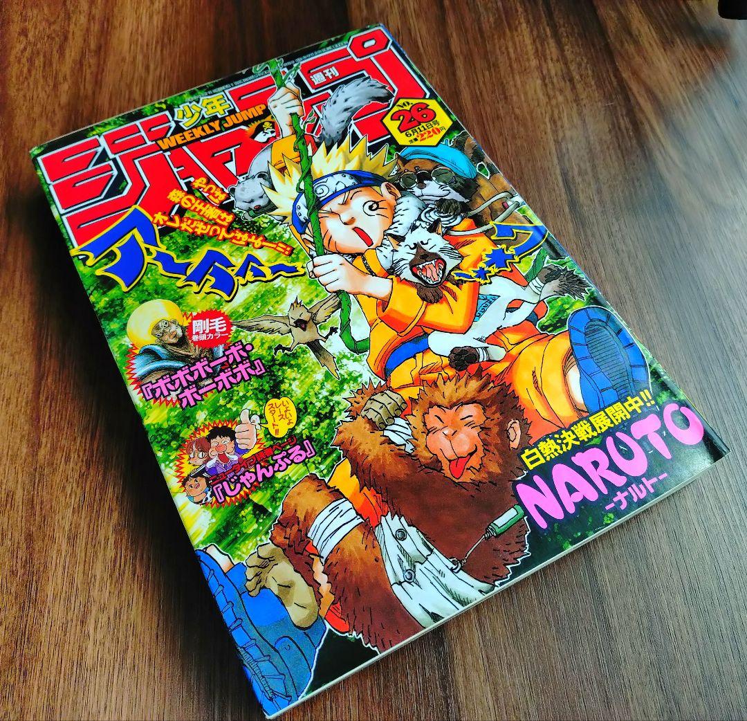 【週刊少年ジャンプ2001年26号】ナルト　NARUTO b