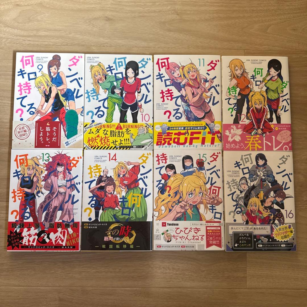 初版帯付き ダンベル何キロ持てる? 1-20巻