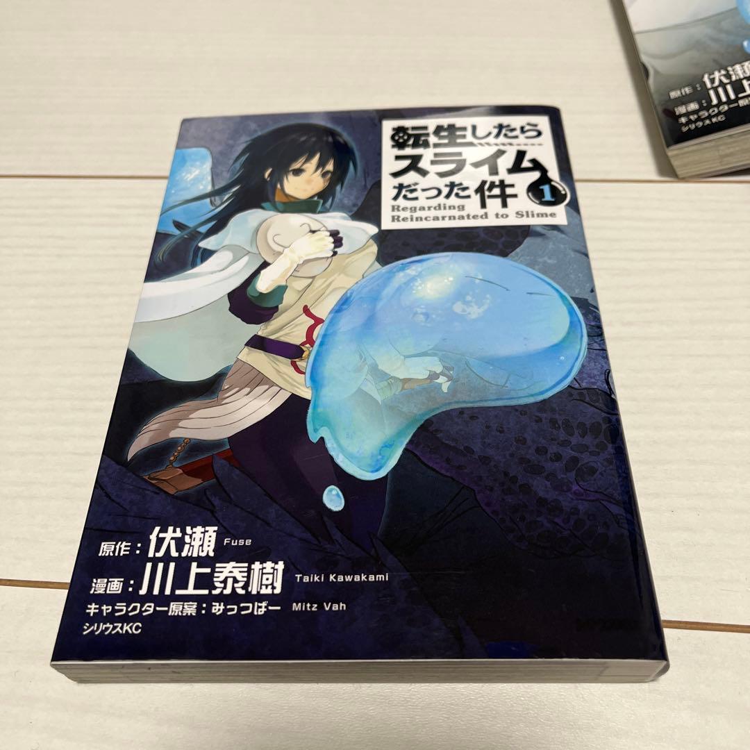 転生したらスライムだった件1〜22巻まで