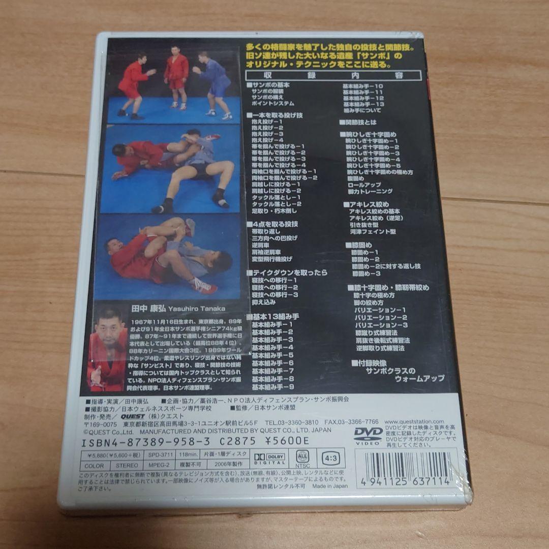 サンボ完全教則 入門篇