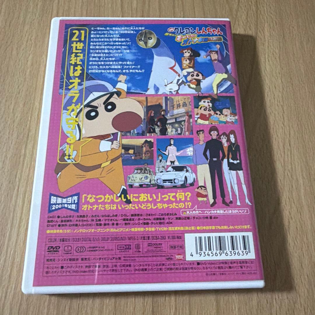 映画クレヨンしんちゃん 嵐を呼ぶモーレツ!オトナ帝国の逆襲