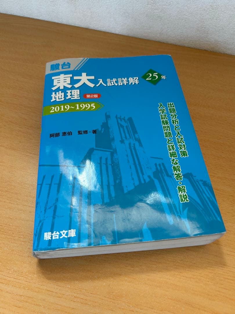 東大の本