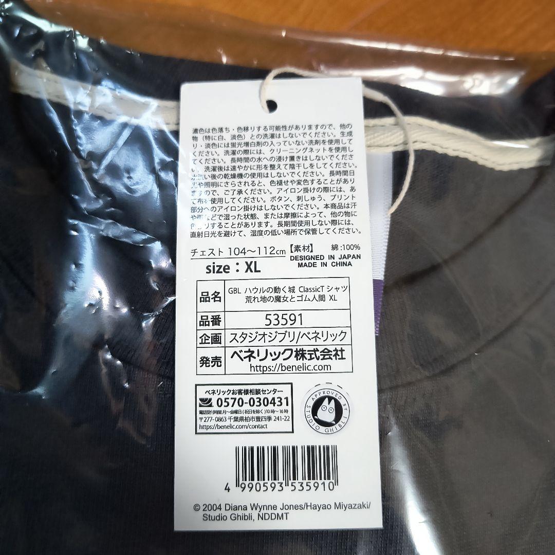 こ*ん様 ハウルの動く城 Classic Tシャツ 荒れ地の魔女とゴム人間 GB