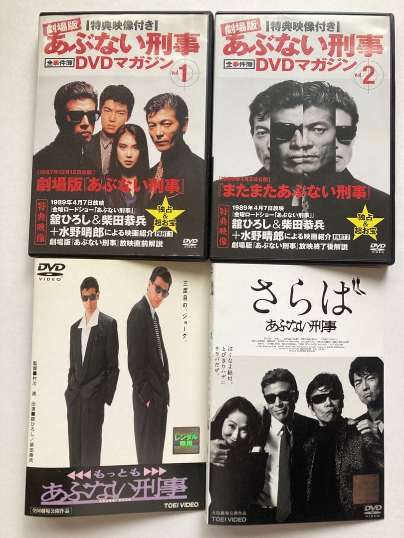 劇場版 あぶない刑事 DVD セット マガジンなし／レンタルアップ