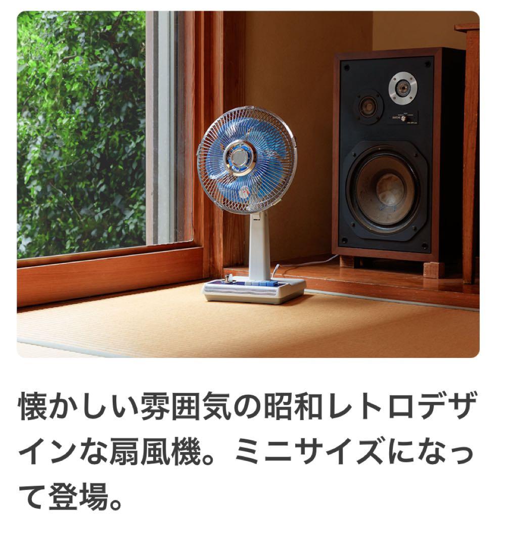 KOIZUMI ミニ扇風機 昭和レトロ風 新品未開封