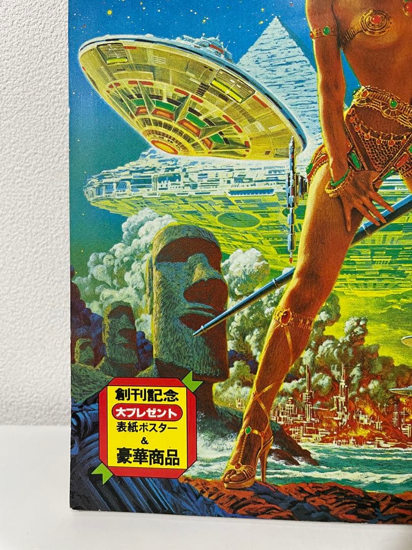 ムー　創刊号