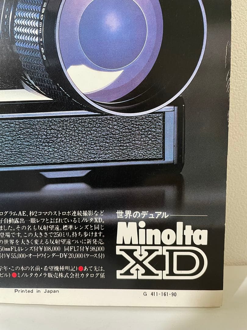 ムー　創刊号